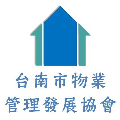 台南市物業管理發展協會
